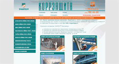 Desktop Screenshot of korrzashita.ru